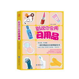 居家安全与日用品 打造安心生活空间